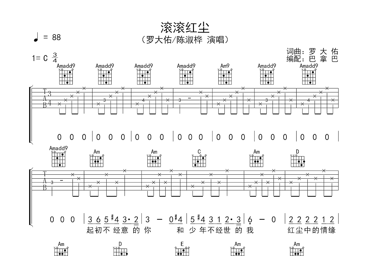 滚滚红尘吉他谱预览图