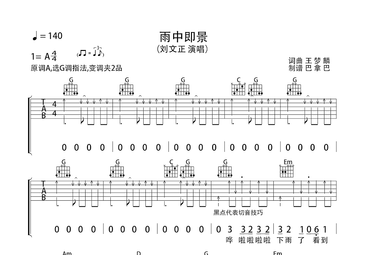 雨中即景吉他谱预览图