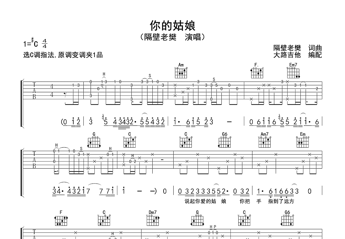 你的姑娘吉他谱预览图