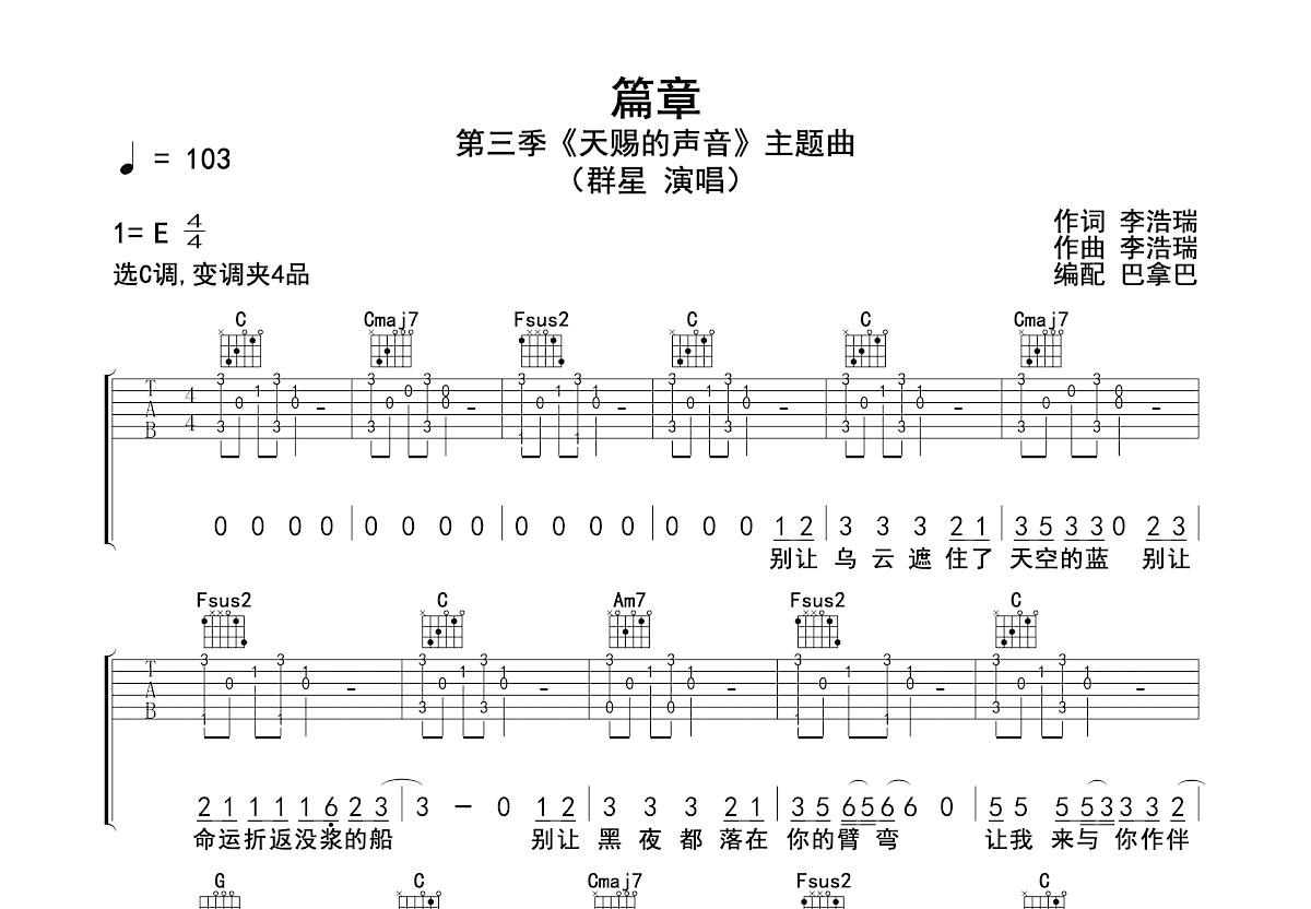 篇章吉他谱预览图