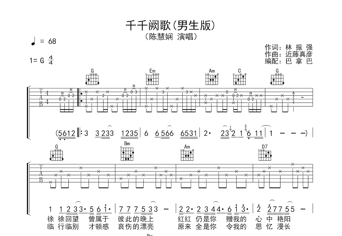 千千阕歌吉他谱预览图