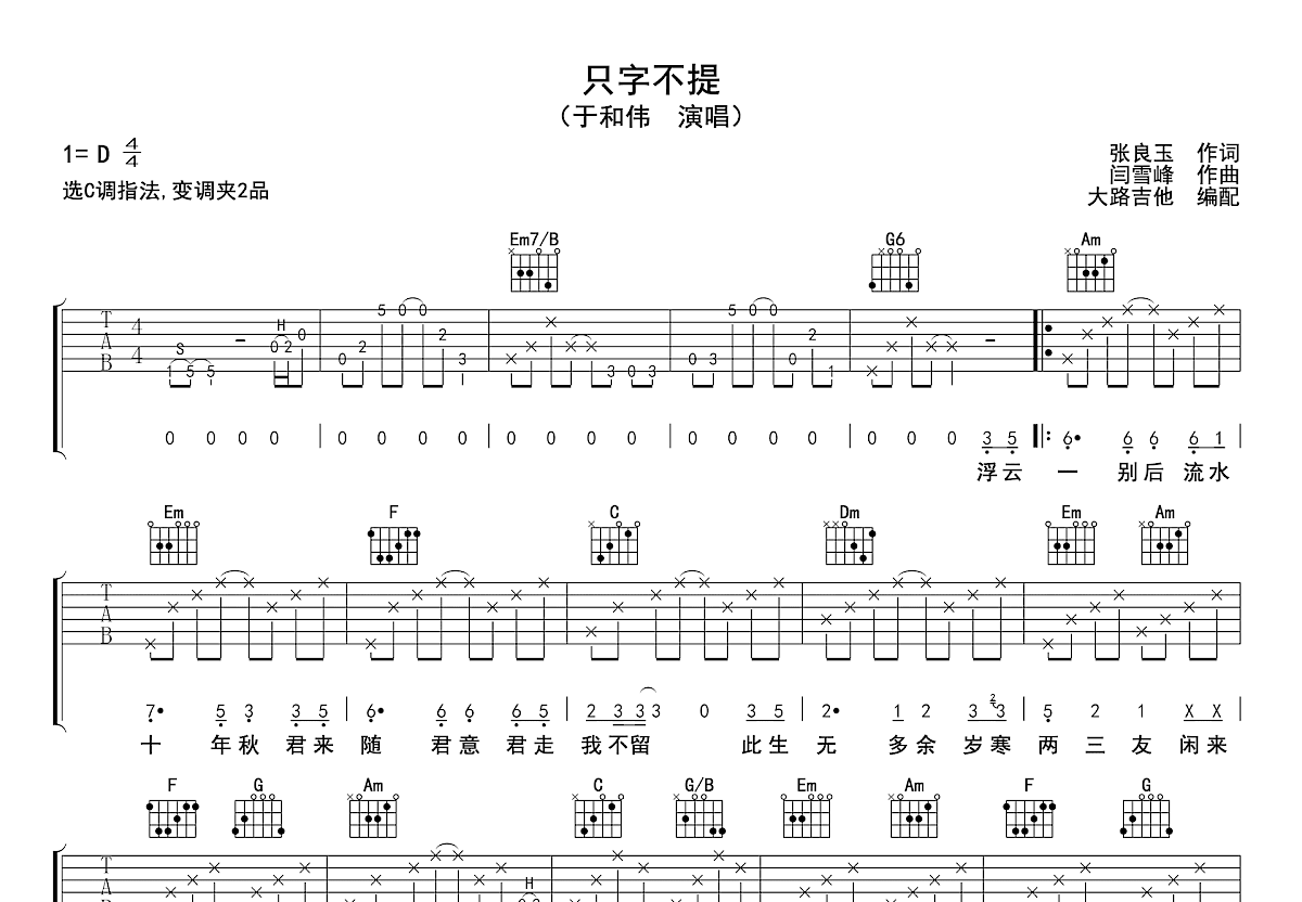 只字不提吉他谱预览图