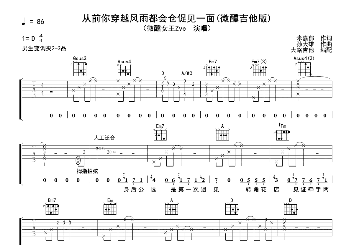 善变吉他谱预览图
