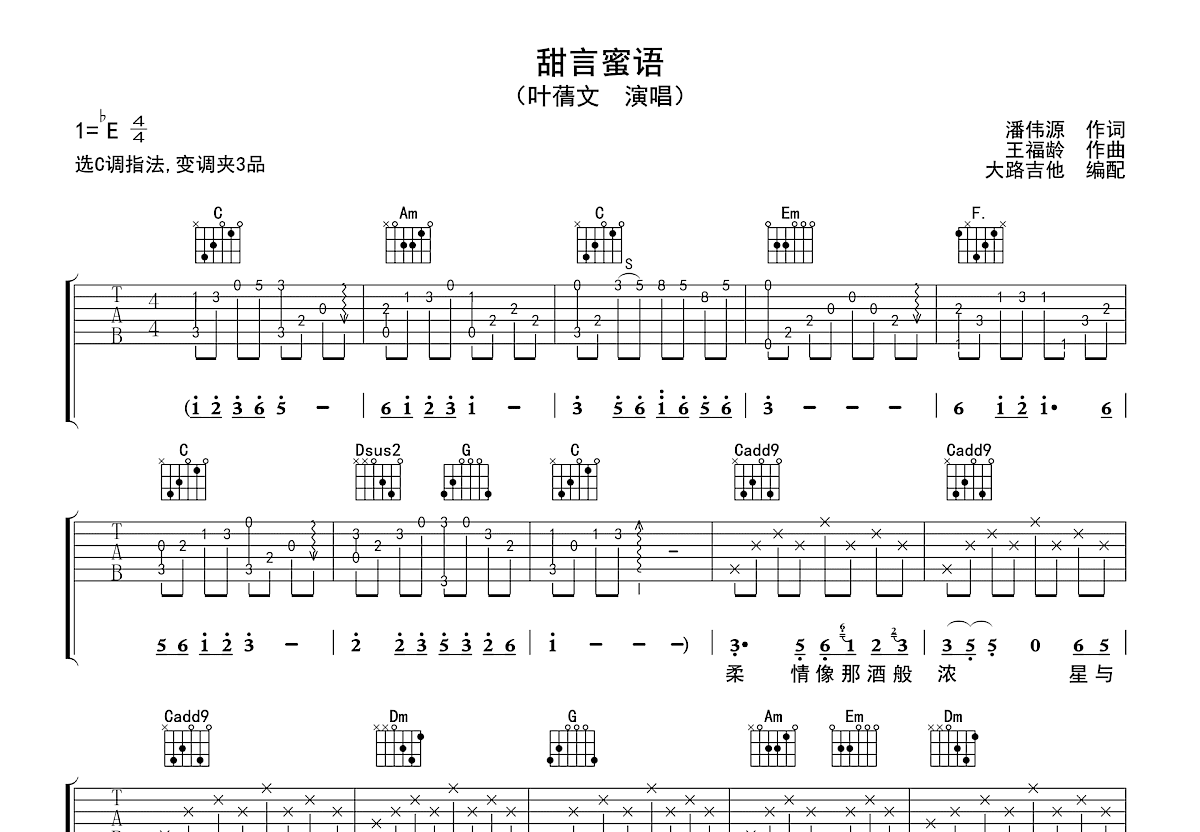 甜言蜜语吉他谱预览图