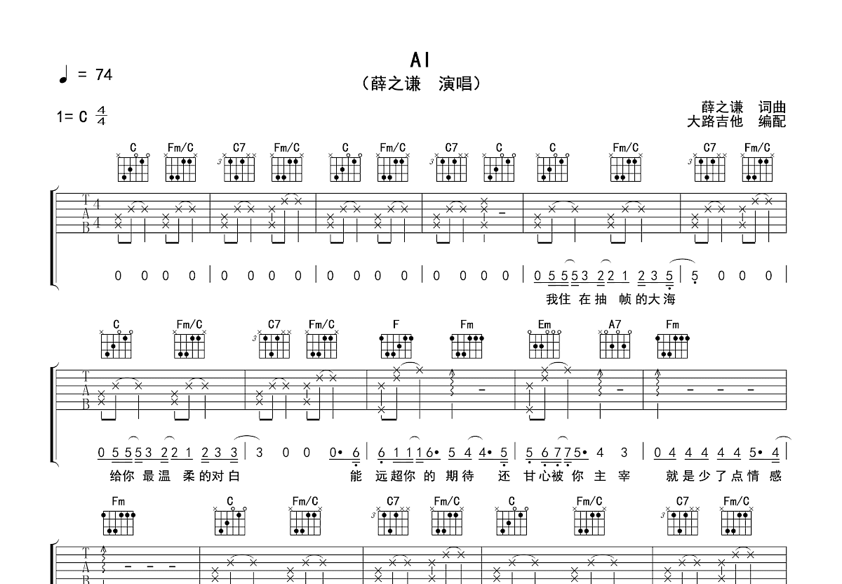 AI吉他谱预览图