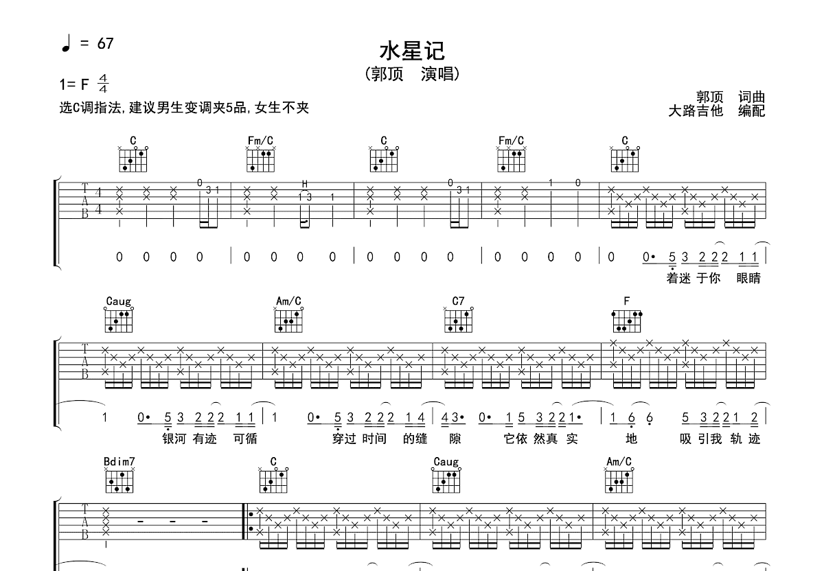 水星记吉他谱预览图