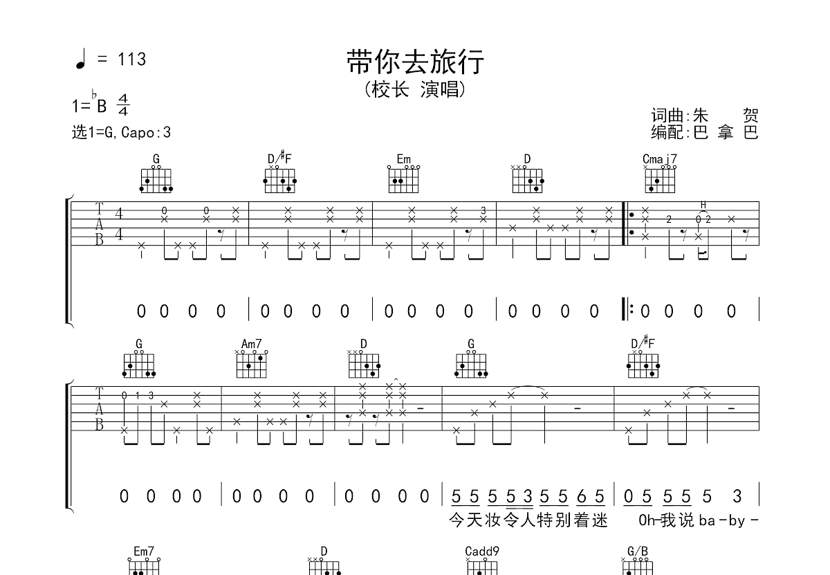 带你去旅行吉他谱预览图