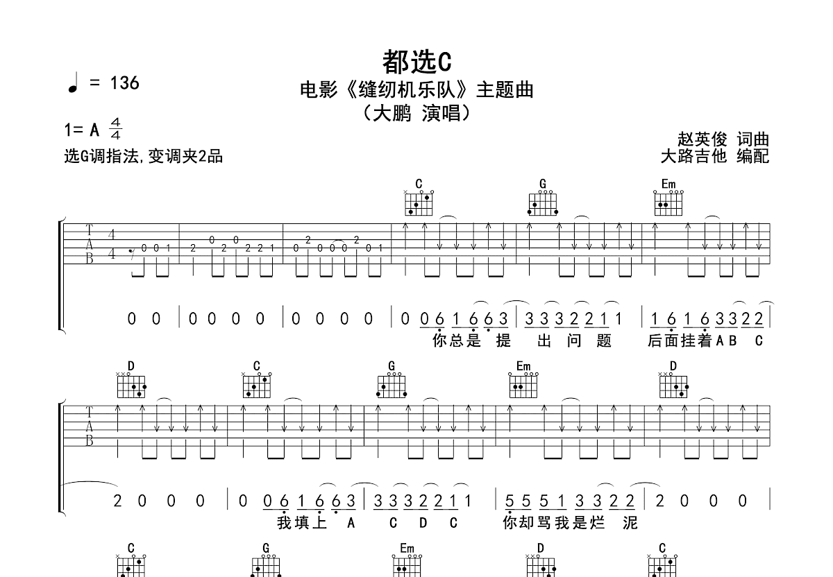 都选C吉他谱预览图