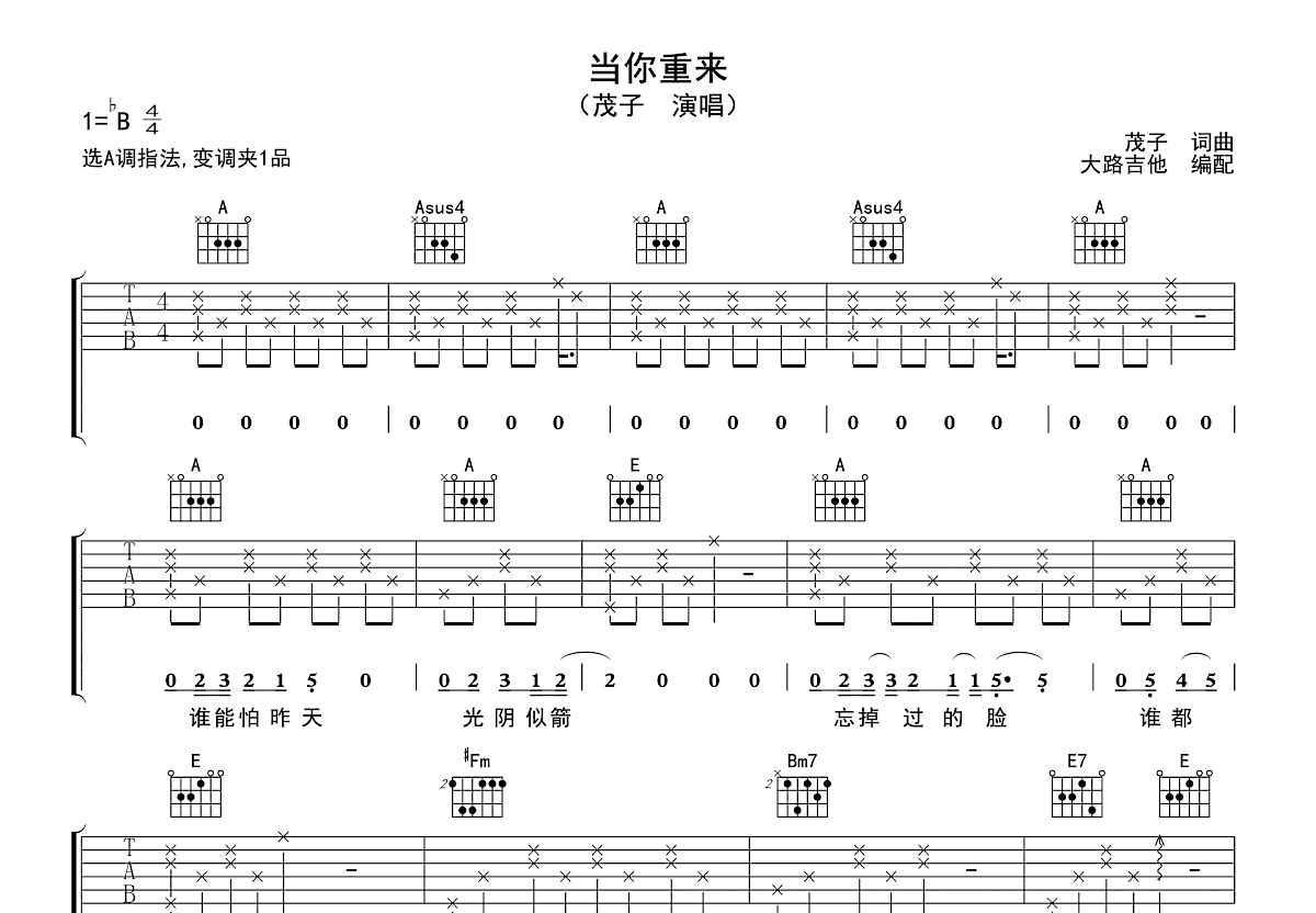 当你重来吉他谱预览图