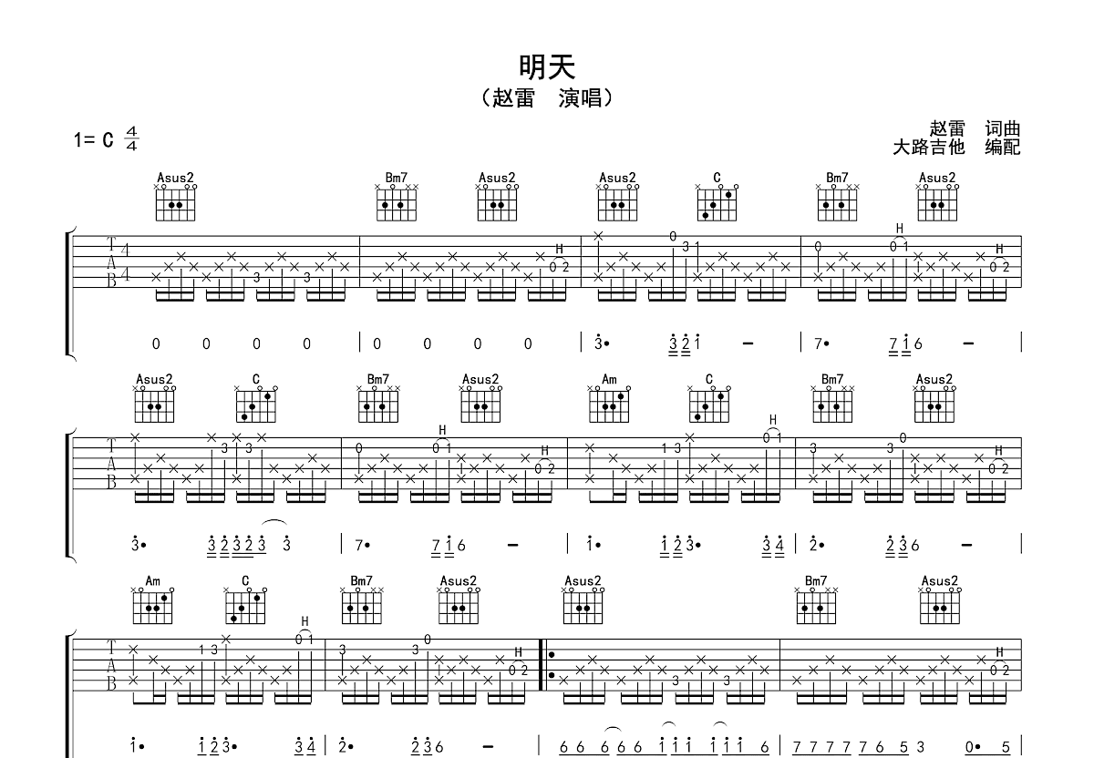 明天吉他谱预览图