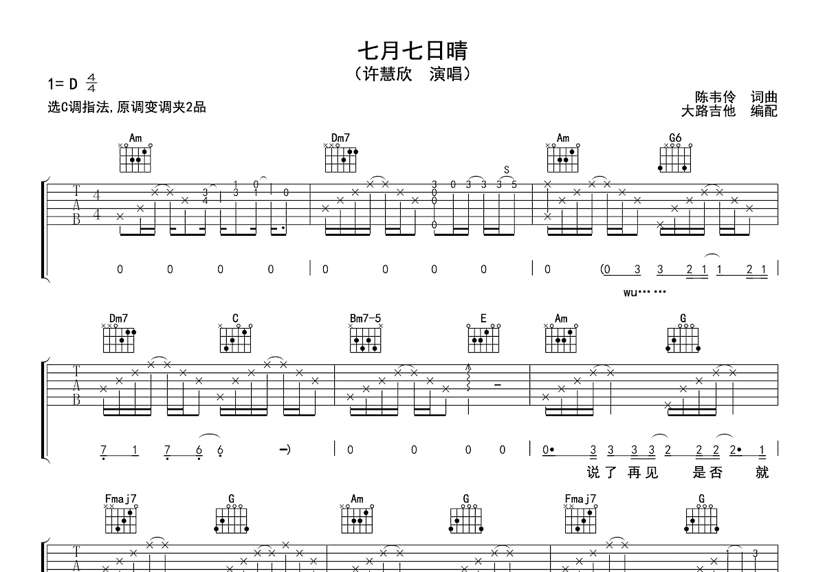 七月七日晴吉他谱预览图