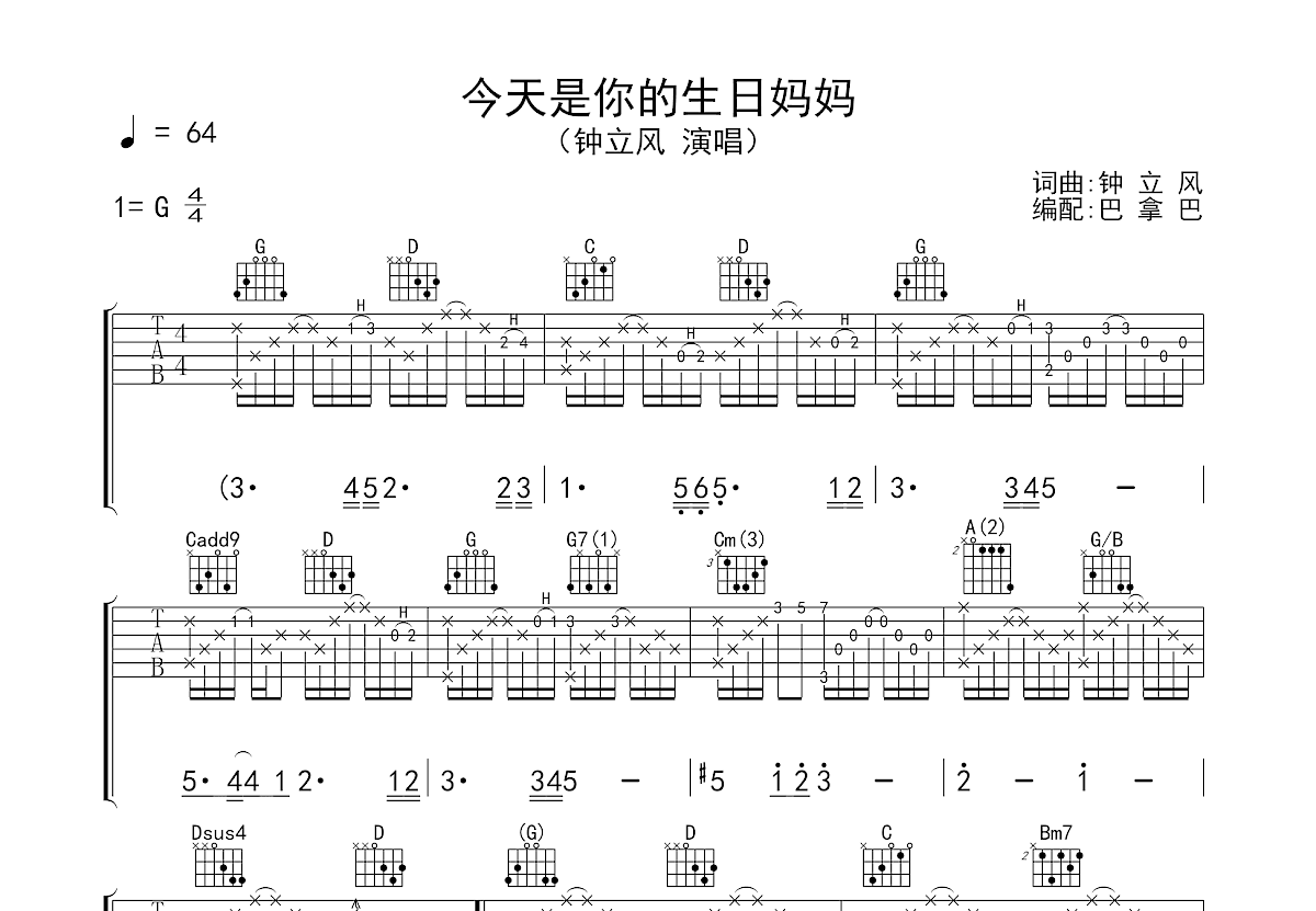 今天是你的生日妈妈吉他谱预览图