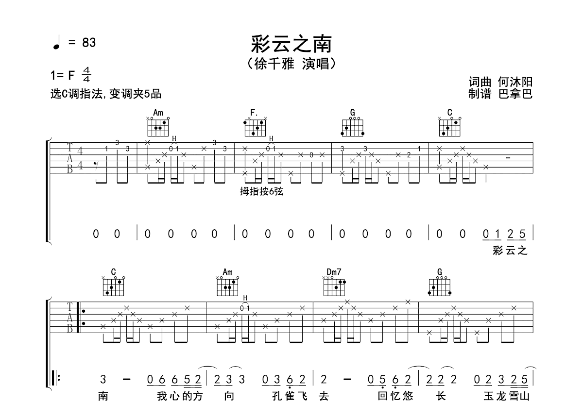 彩云之南吉他谱预览图