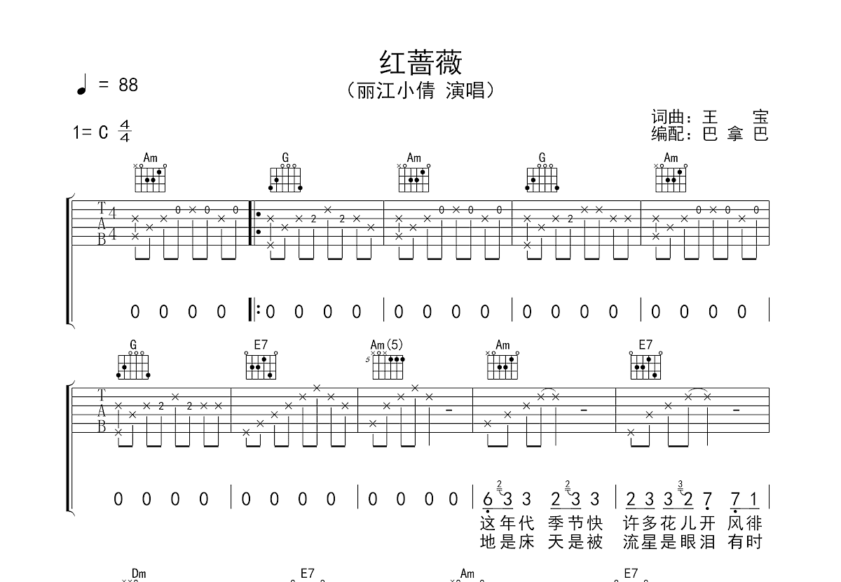 红蔷薇吉他谱预览图