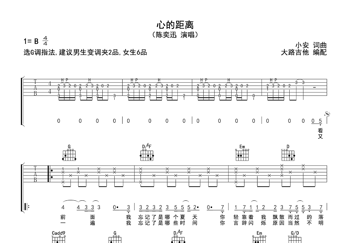 心的距离吉他谱预览图