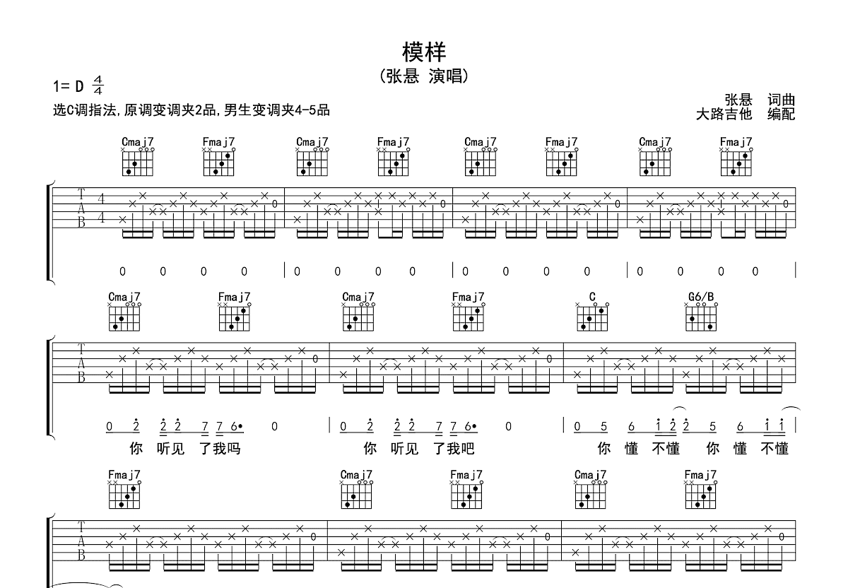 模样吉他谱预览图