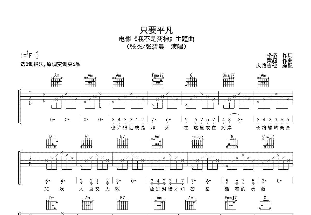 只要平凡吉他谱预览图