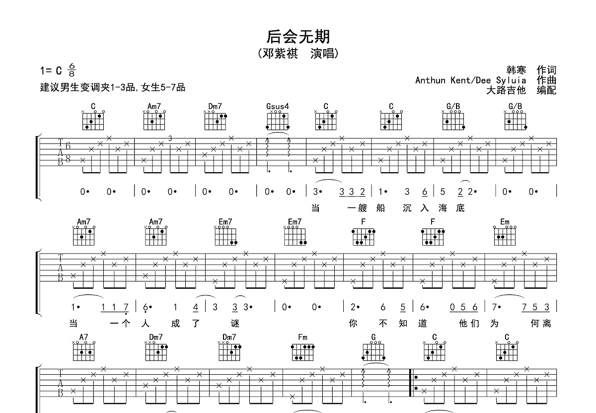 后会无期吉他谱预览图