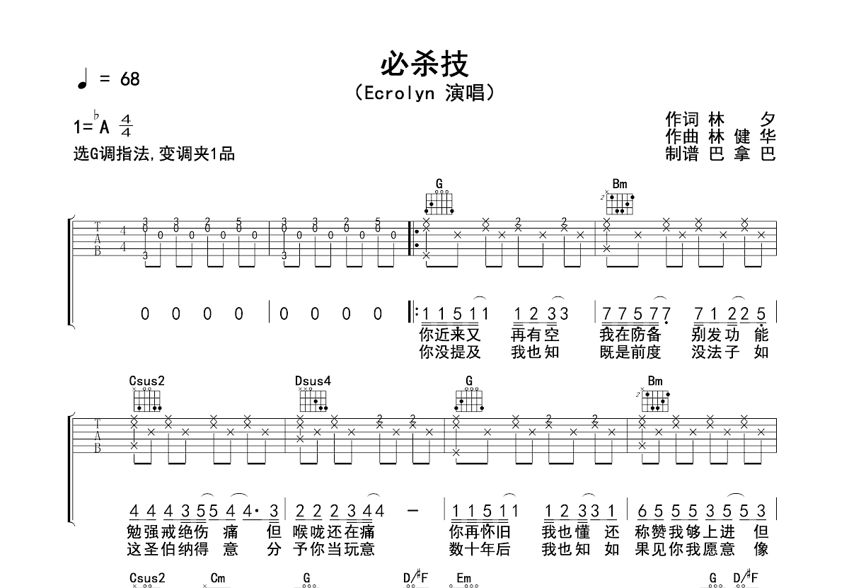 必杀技吉他谱预览图