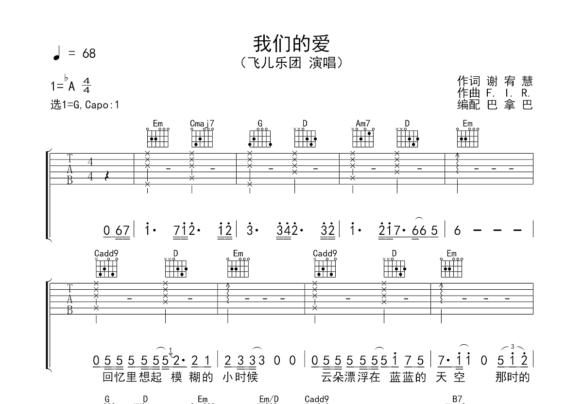 我们的爱吉他谱预览图