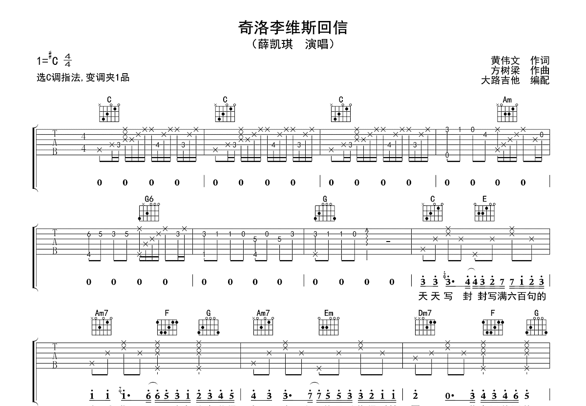 奇洛李维斯回信吉他谱预览图