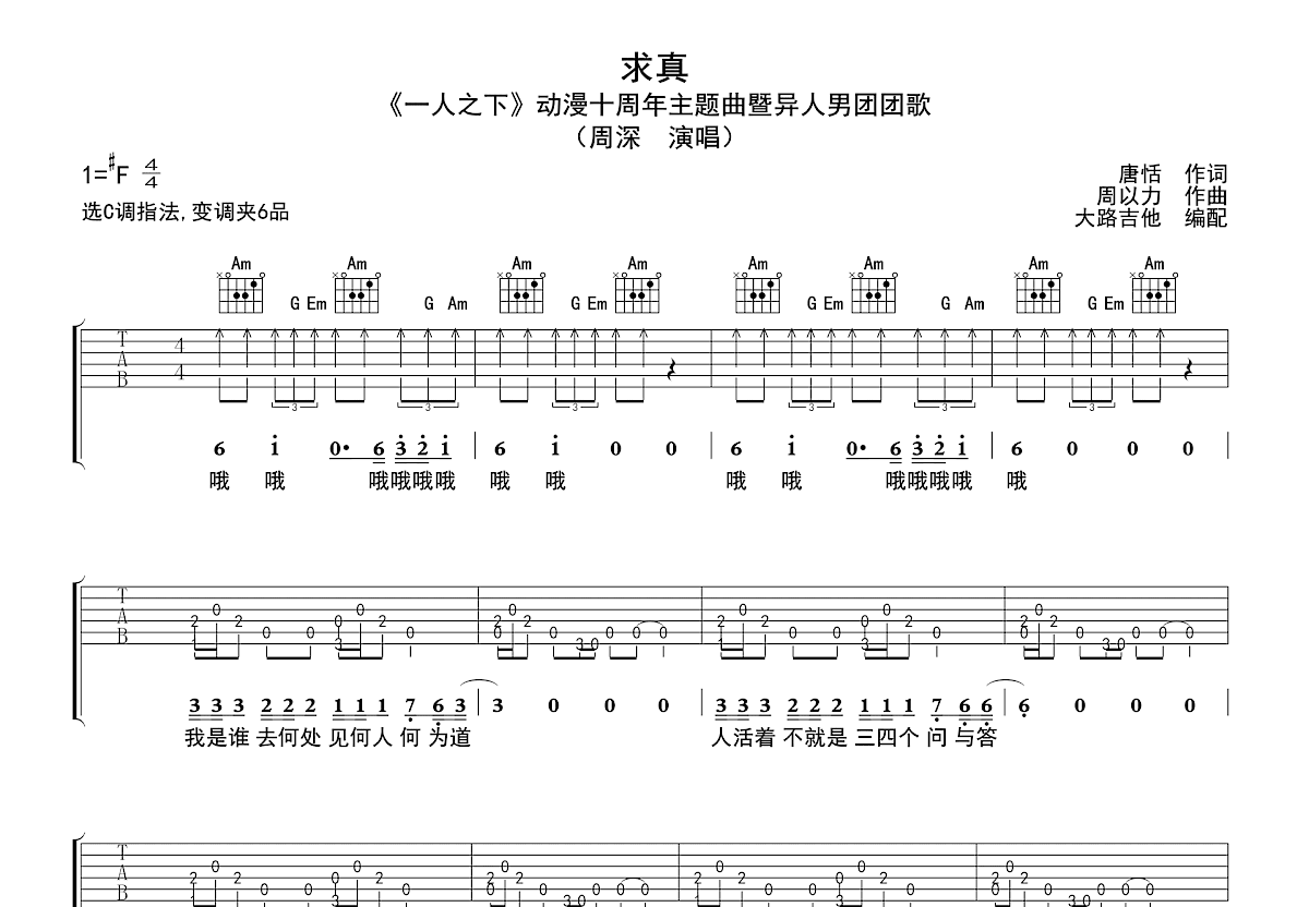 求真吉他谱预览图