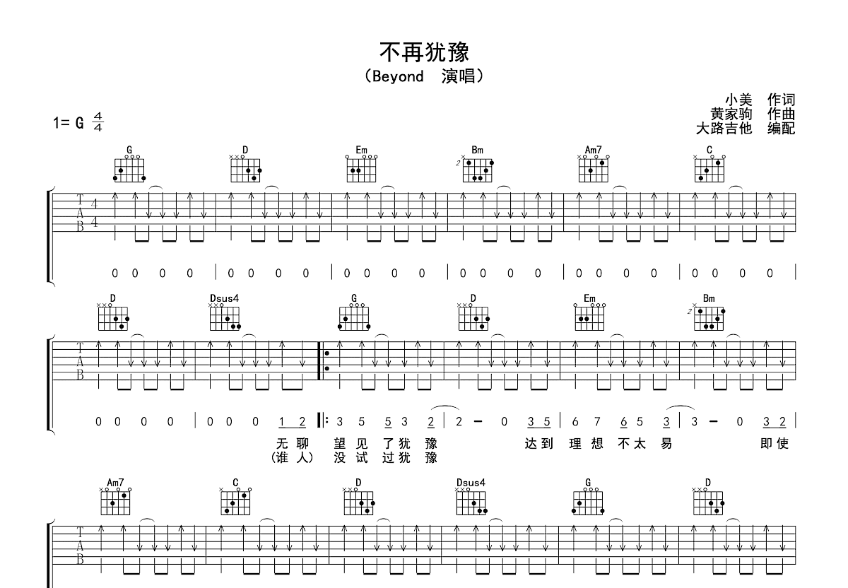 不再犹豫吉他谱预览图