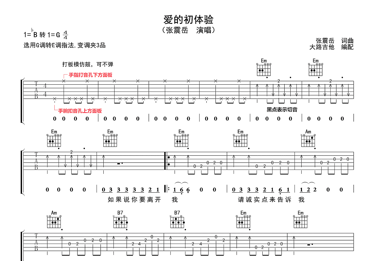 爱的初体验吉他谱预览图