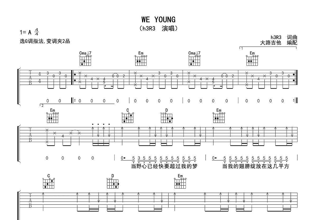 WE YOUNG吉他谱_h3R3_G调弹唱
