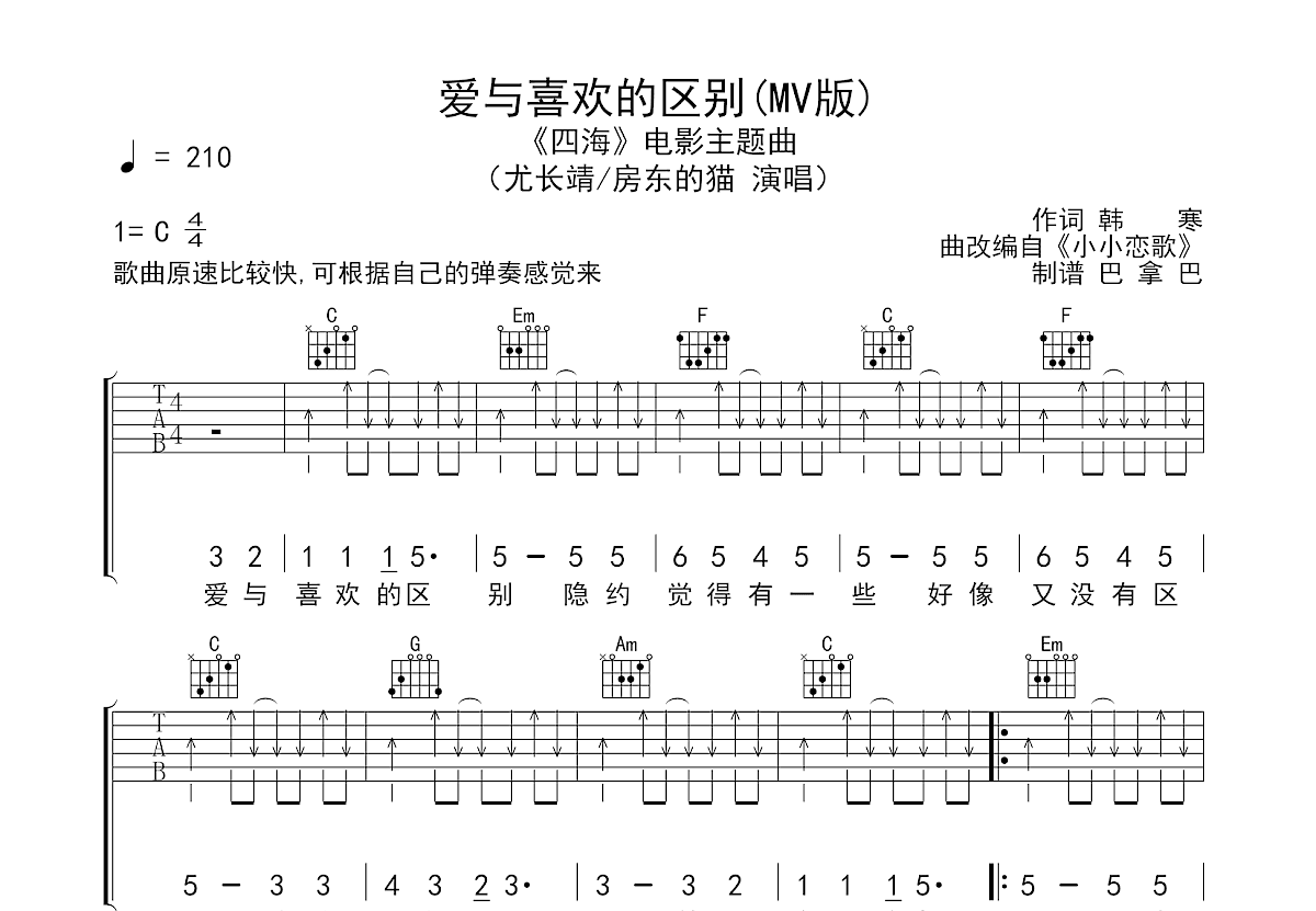 爱与喜欢的区别吉他谱预览图