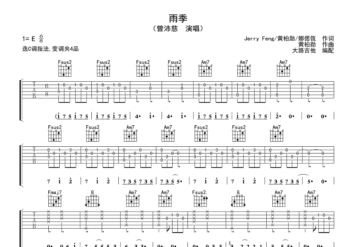 雨季吉他谱预览图