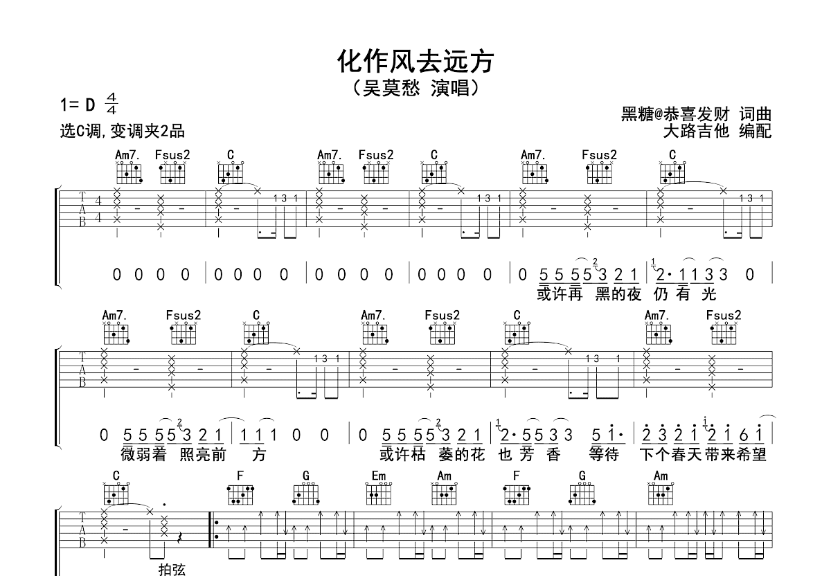 化作风去远方吉他谱预览图