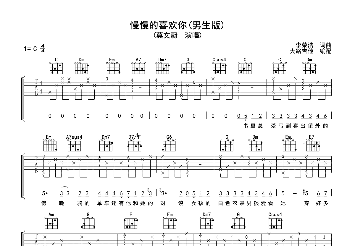 慢慢喜欢你吉他谱预览图