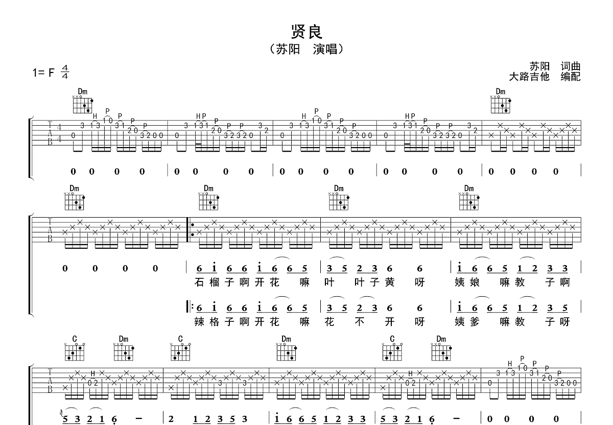 贤良吉他谱预览图