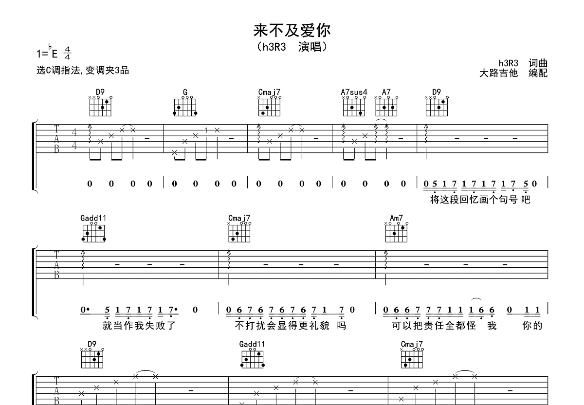 来不及爱你吉他谱_h3R3_C调弹唱