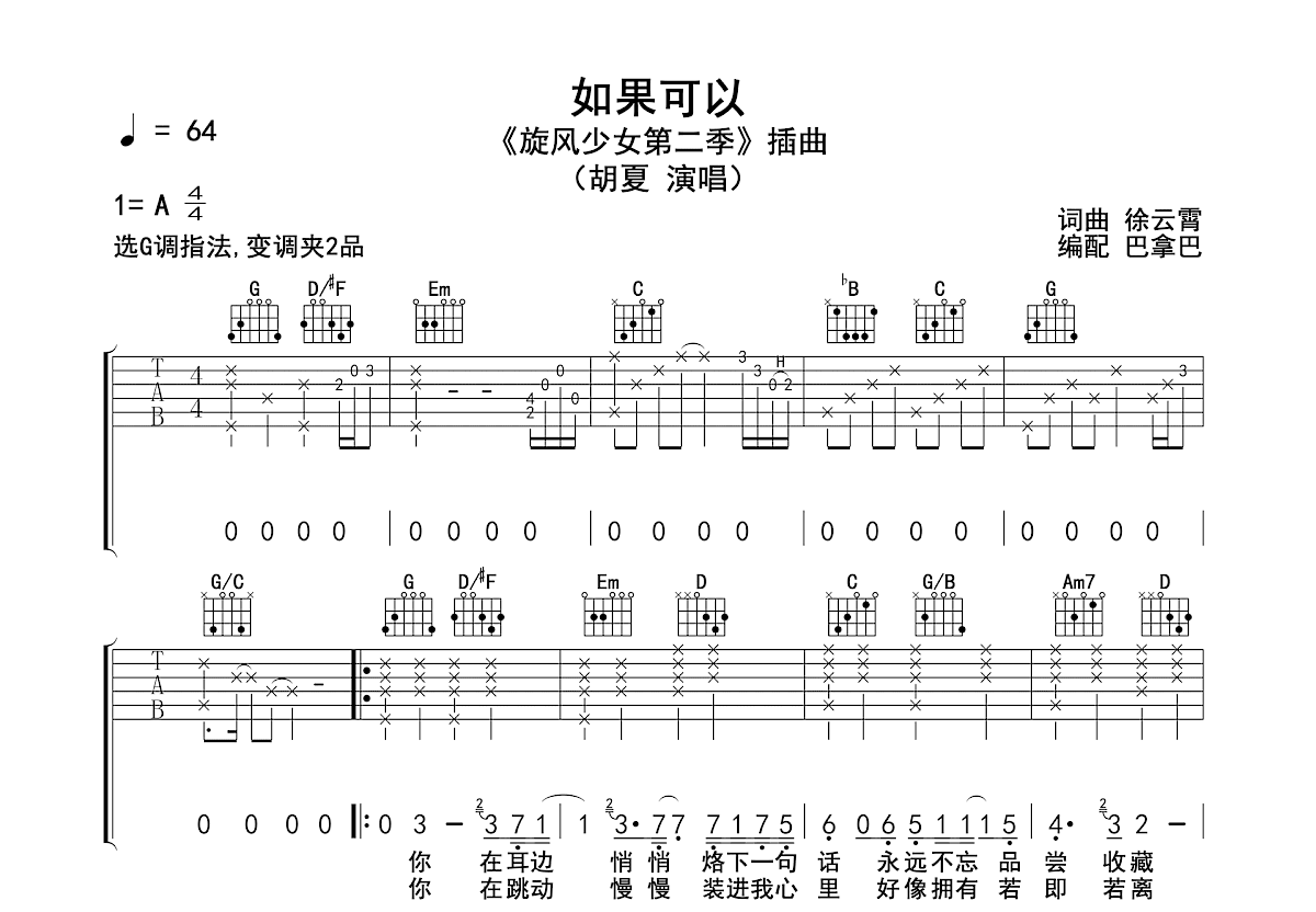 如果可以吉他谱预览图