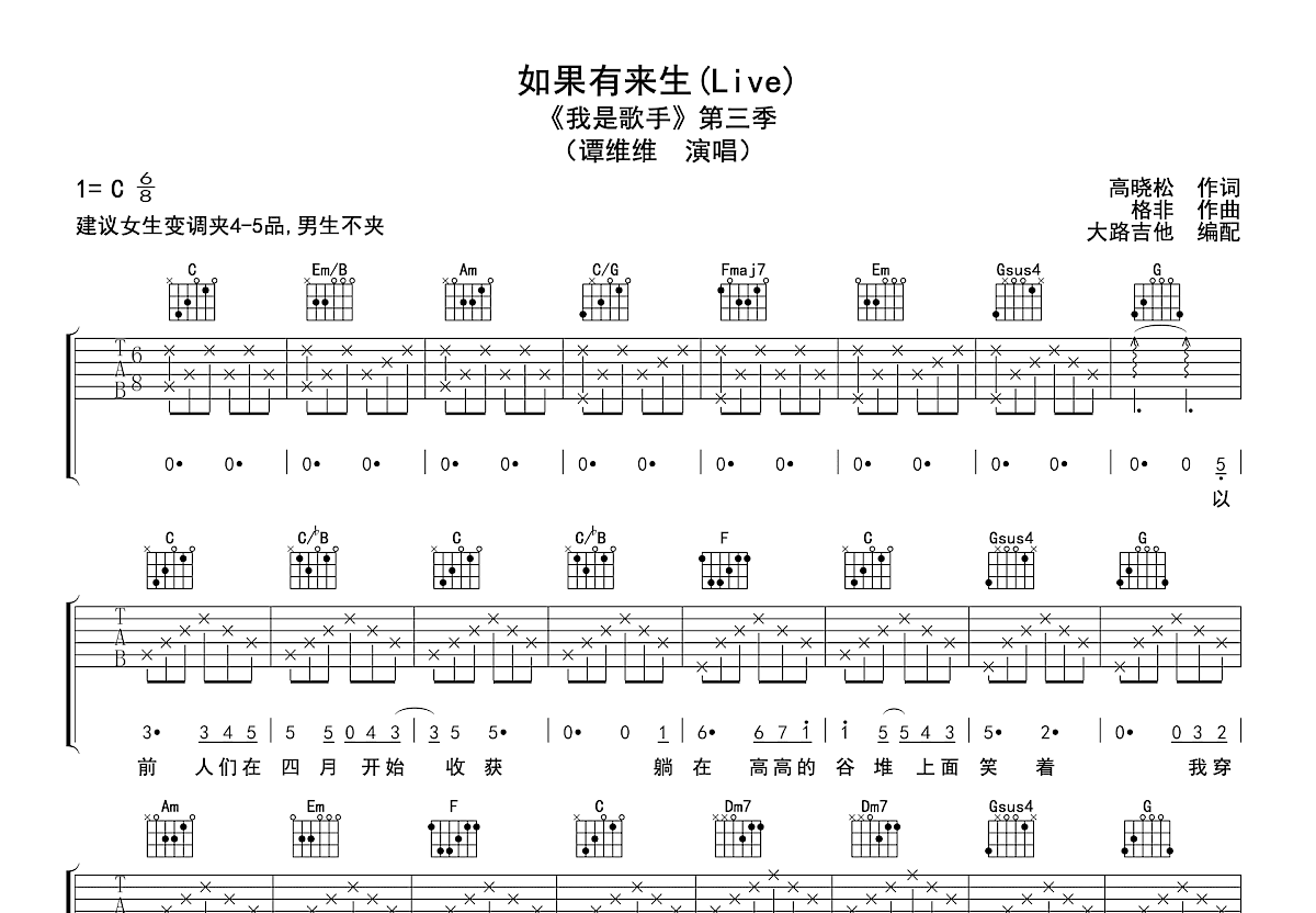 如果有来生吉他谱预览图