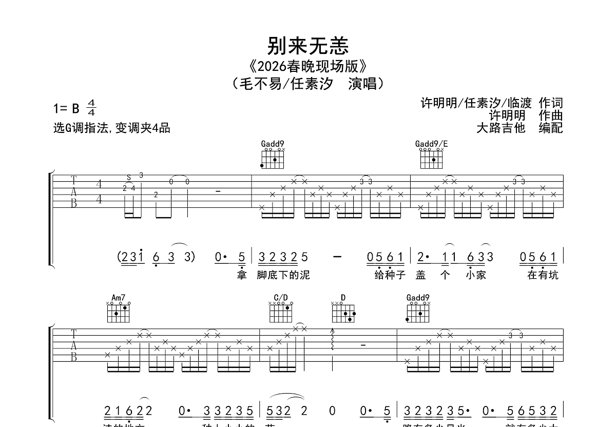 别来无恙吉他谱预览图