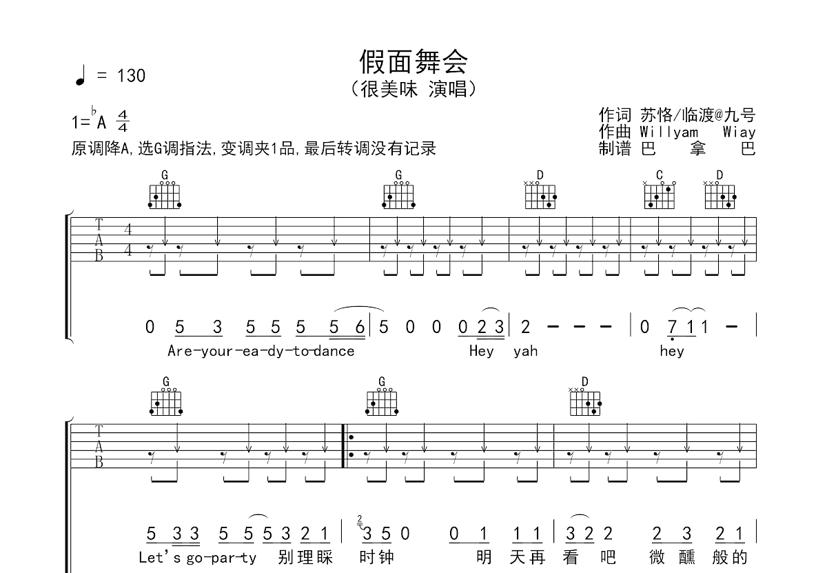 假面舞会吉他谱预览图