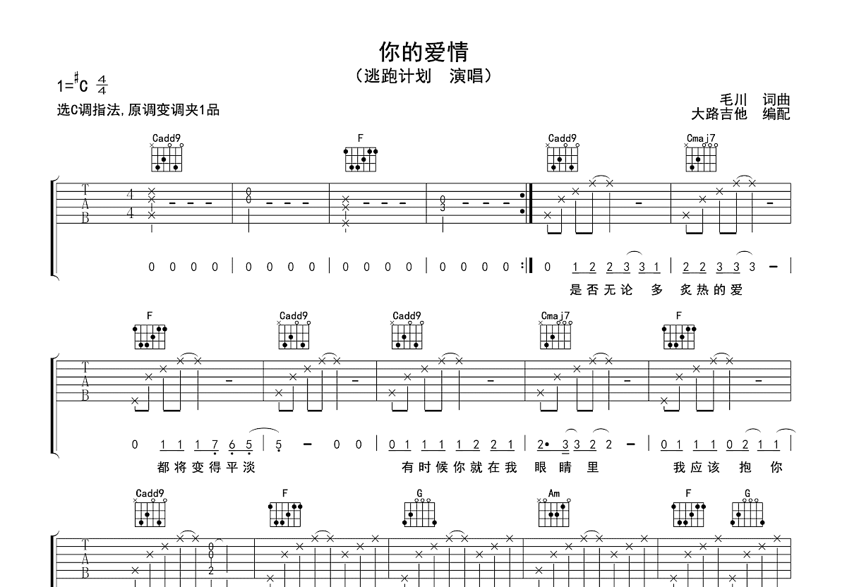 你的爱情吉他谱预览图