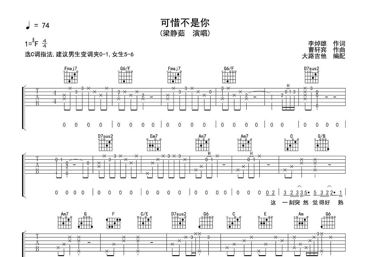 可惜不是你吉他谱预览图