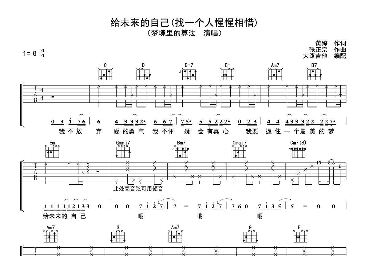 给未来的自己吉他谱_梁静茹_G调弹唱