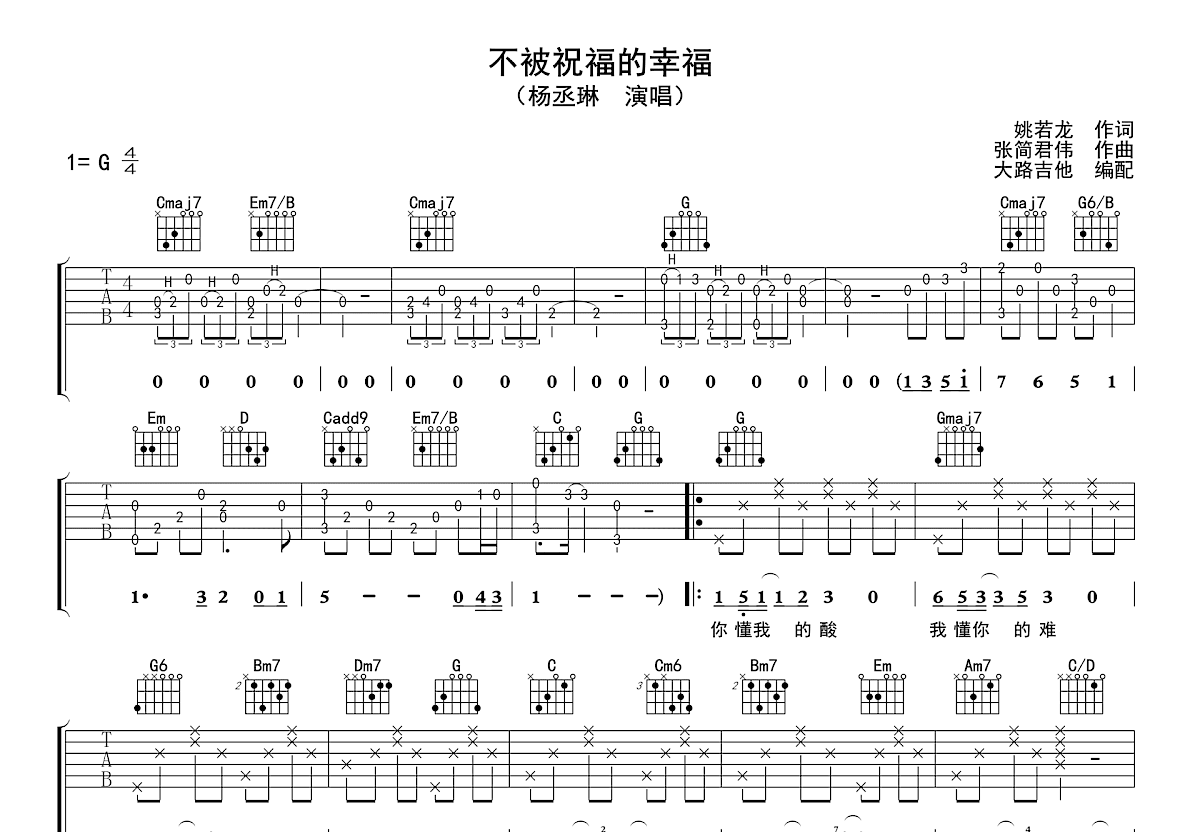不被祝福的幸福吉他谱预览图