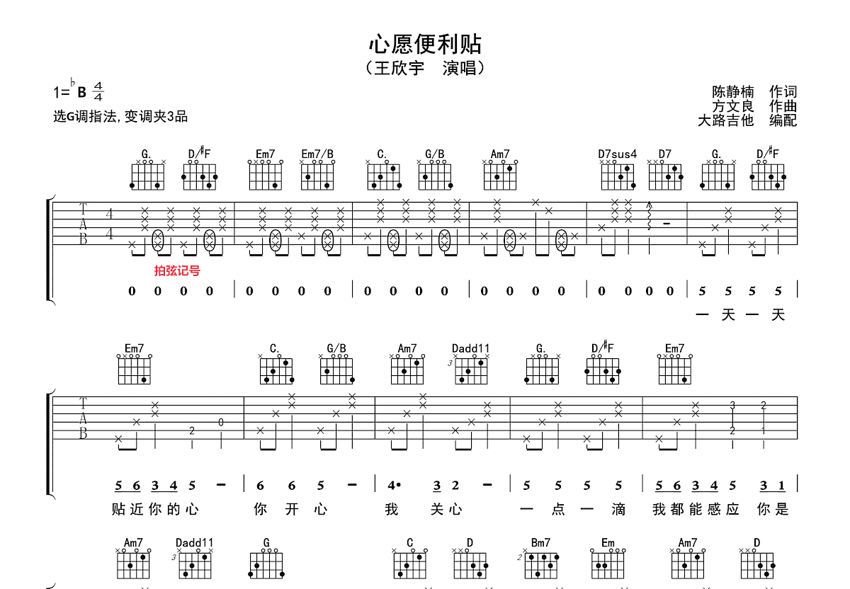 心愿便利贴吉他谱_王欣宇_G调弹唱
