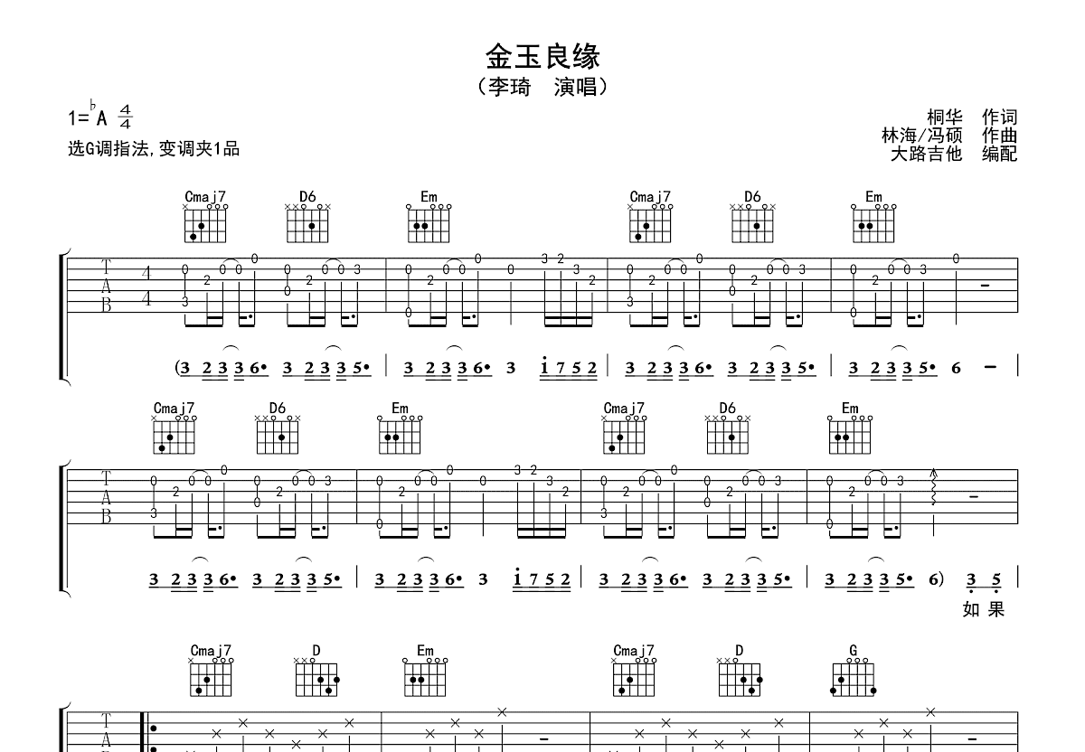 金玉良缘吉他谱预览图
