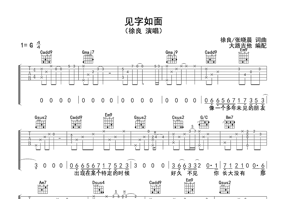 见字如面吉他谱预览图