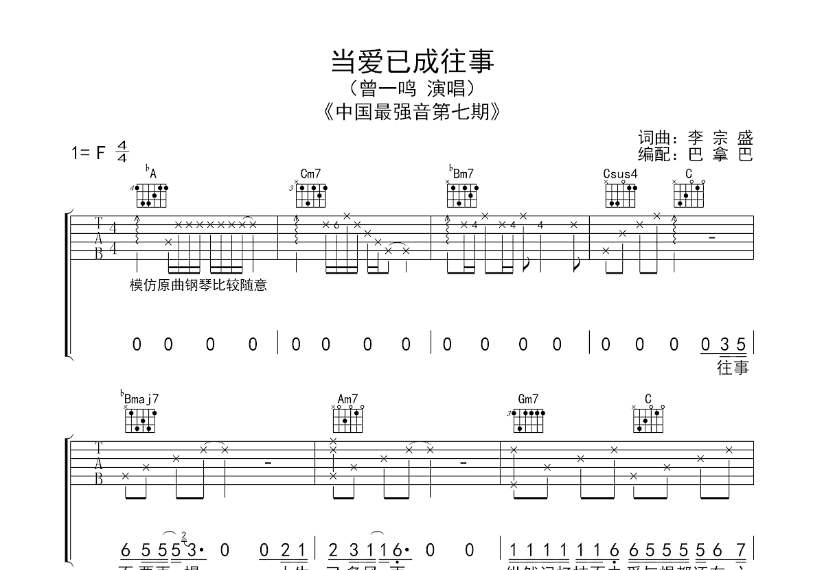 当爱已成往事吉他谱预览图