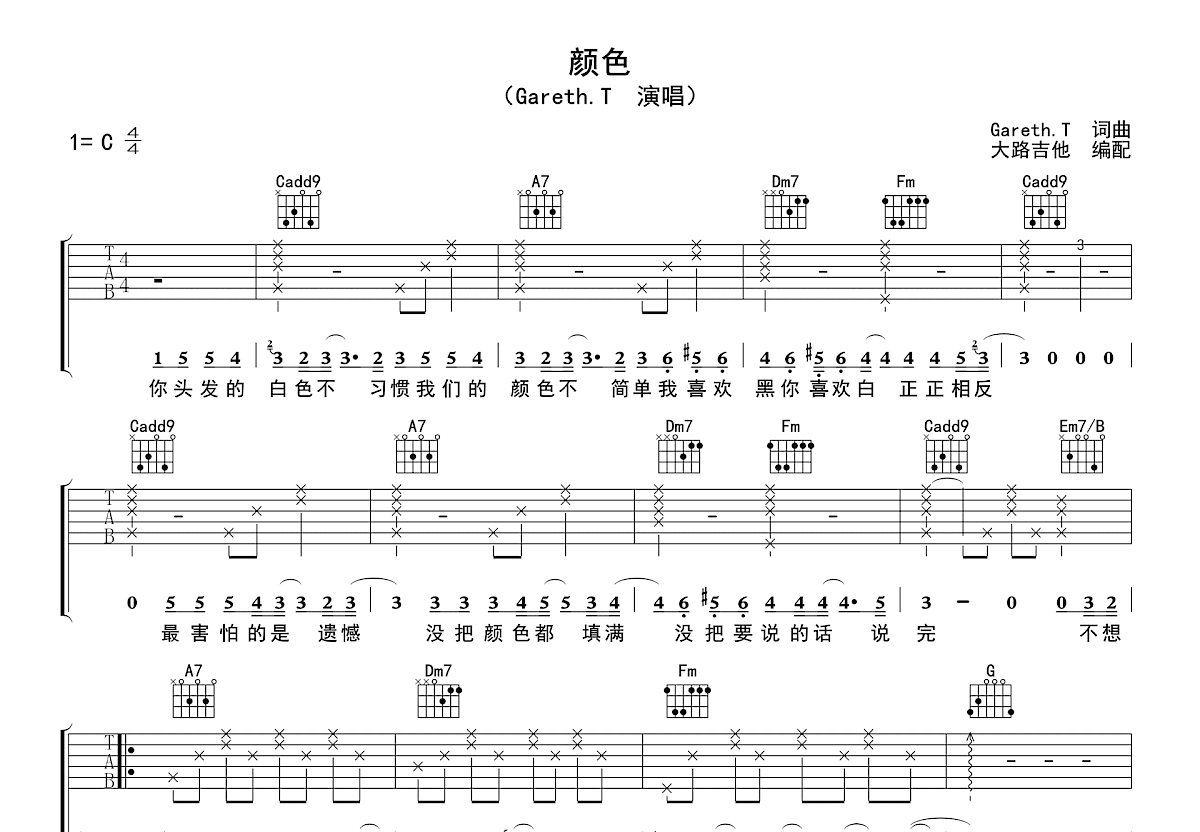 颜色吉他谱预览图