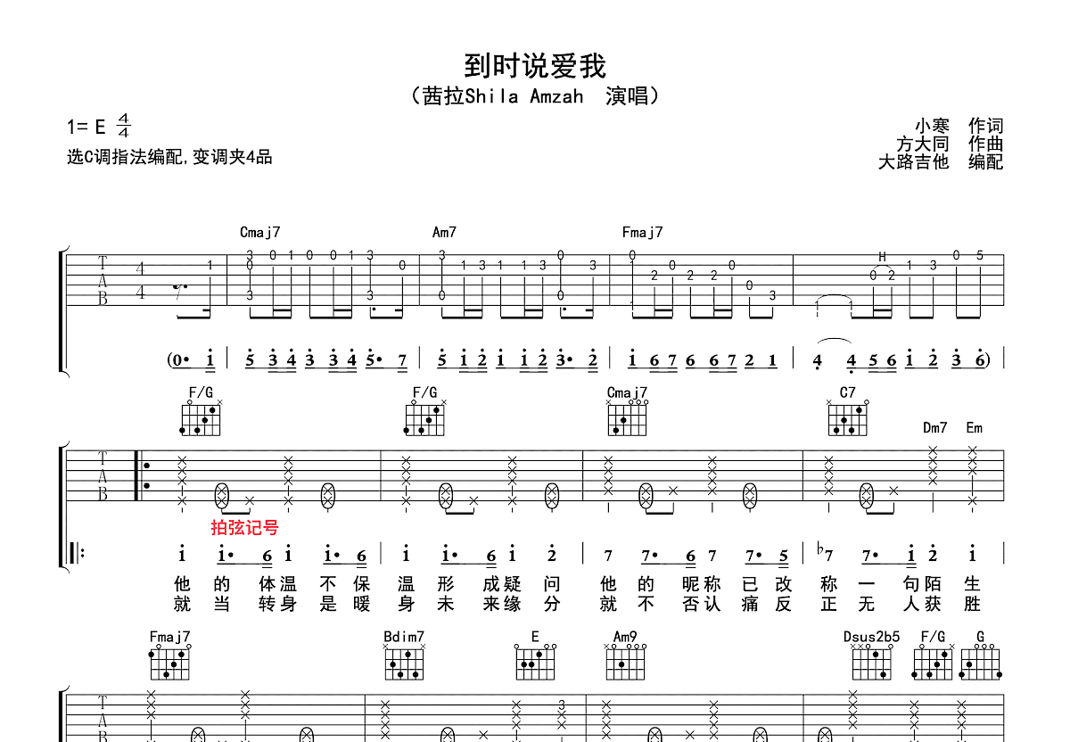 到时说爱我吉他谱预览图