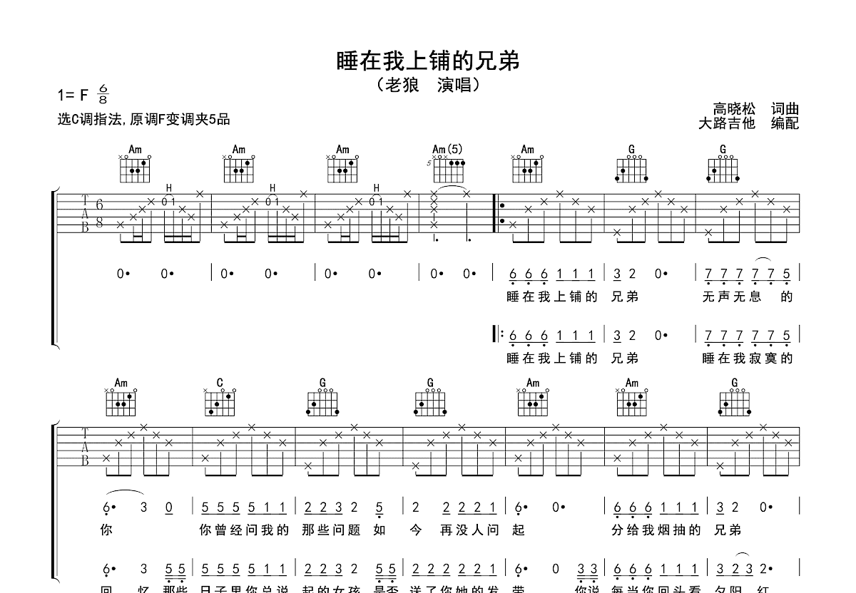 睡在我上铺的兄弟吉他谱预览图